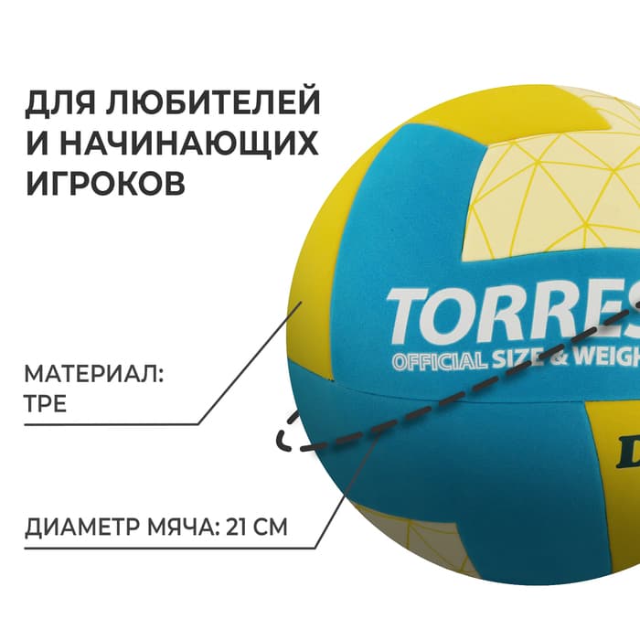Мяч волейбольный TORRES Dig, V22345, размер 5, ТПЕ, бутиловая камера, клееный, МИКС