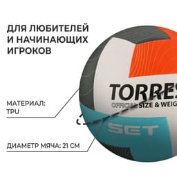 Мяч волейбольный TORRES Set, V32345, размер 5, ТПУ, бутиловая камера, клееный, МИКС