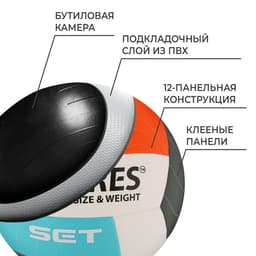 Мяч волейбольный TORRES Set, V32345, размер 5, ТПУ, бутиловая камера, клееный, МИКС