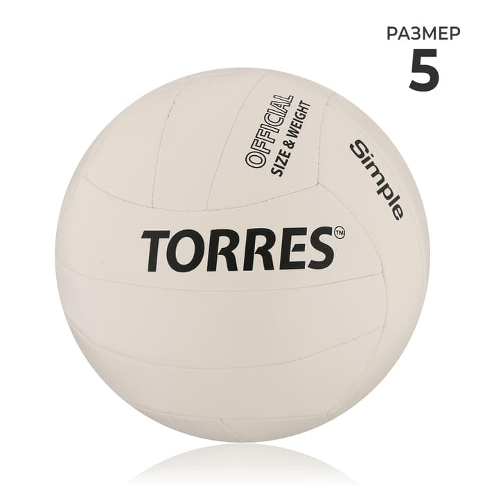 Волейбольный мяч TORRES Simple, V32105, машинная сшивка, 18 панелей, размер 5, TPU, бутиловая камера