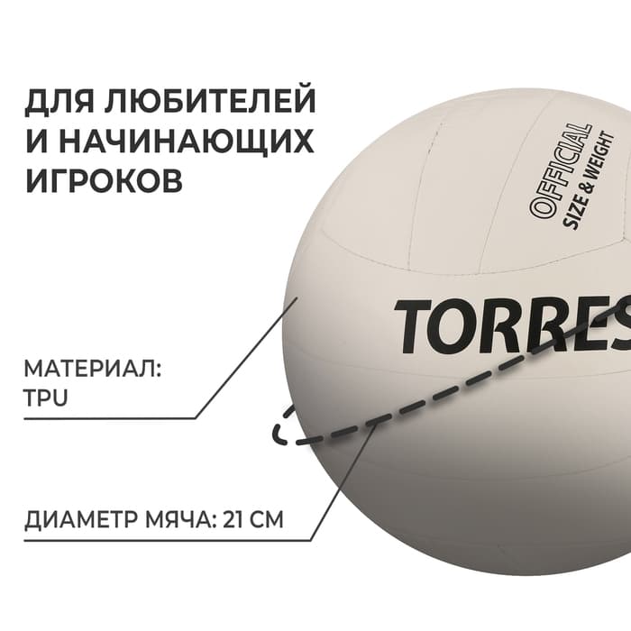 Волейбольный мяч TORRES Simple, V32105, машинная сшивка, 18 панелей, размер 5, TPU, бутиловая камера