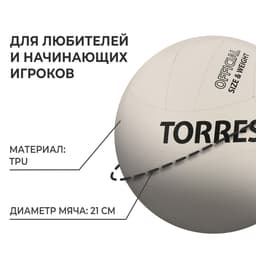 Волейбольный мяч TORRES Simple, V32105, машинная сшивка, 18 панелей, размер 5, TPU, бутиловая камера