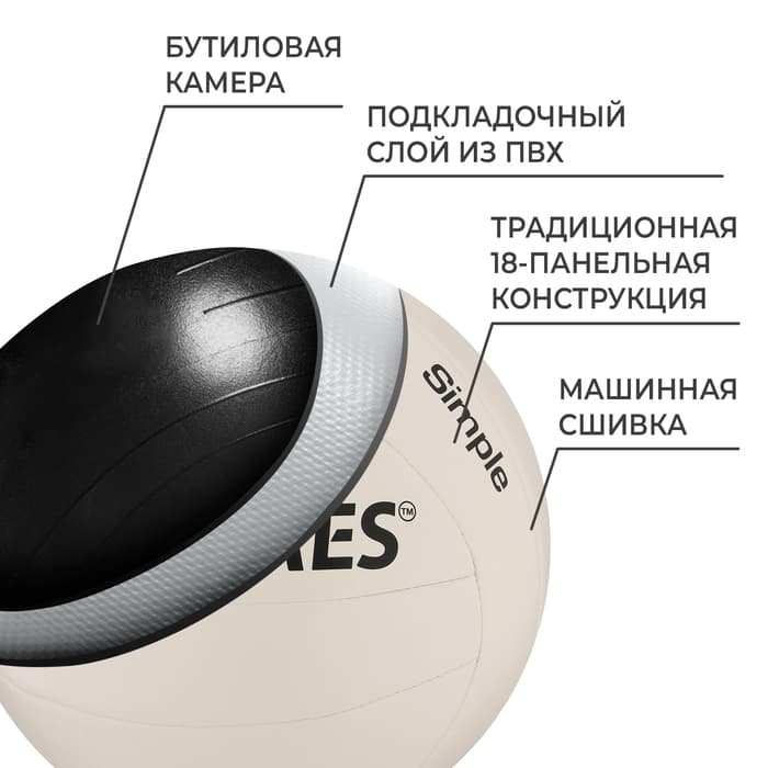 Волейбольный мяч TORRES Simple, V32105, машинная сшивка, 18 панелей, размер 5, TPU, бутиловая камера