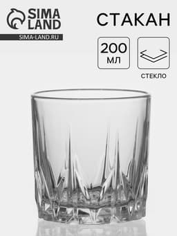 Стакан низкий «Венеция», 200 мл, стекло, прозрачный