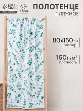 Полотенце банное вафельное «Этель. Эвкалипт», 80×150 см, 100% хлопок, 160 г/м²