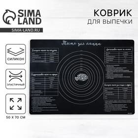Силиконовый коврик для выпечки «Вкусняшка», 70×50 см