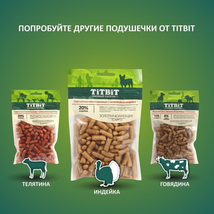 Подушечки глазированные TitBit «Золотая коллекция» для собак, с начинкой из индейки, 100 г