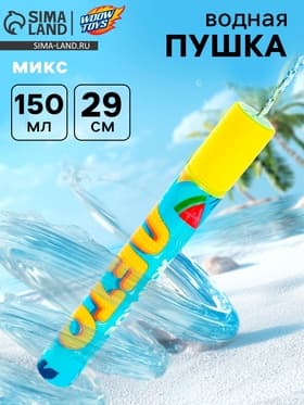 Водный пистолет «Пневмопушка. Жаркое лето», 30 см