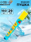 Водный пистолет «Пневмопушка. Жаркое лето», 30 см