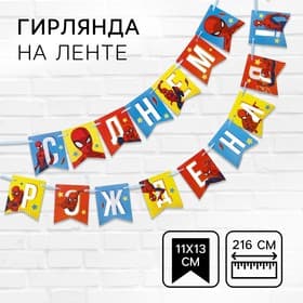 Гирлянда на ленте «С Днем Рождения», супергерой, длина 215 см
