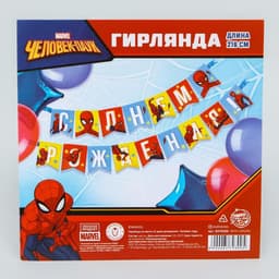 Гирлянда на ленте «С Днем Рождения», супергерой, длина 215 см