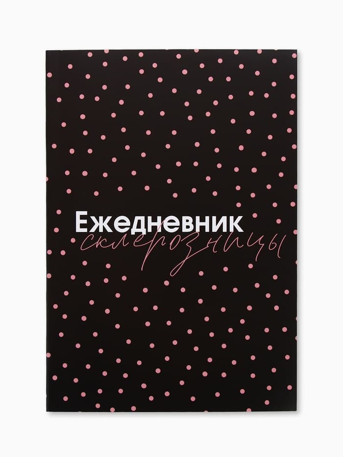 Ежедневник А5, 80 листов в тонкой обложке «Склерозница»