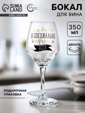 Бокал для вина с надписью «Лучше всех» 350 мл