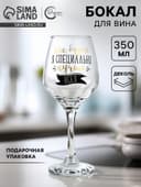 Бокал для вина с надписью «Лучше всех» 350 мл