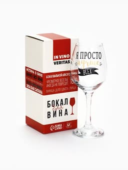 Бокал для вина с надписью «Лучше всех» 350 мл