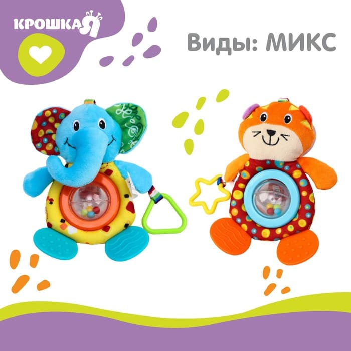 Подвеска - погремушка на кроватку/коляску Крошка Я, с прорезывателем, от 3 мес., МИКС