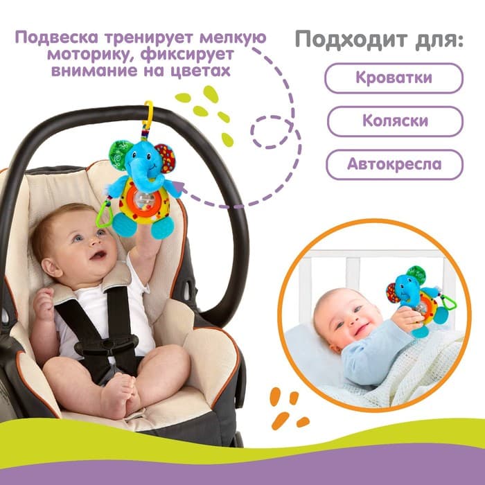 Подвеска - погремушка на кроватку/коляску Крошка Я, с прорезывателем, от 3 мес., МИКС