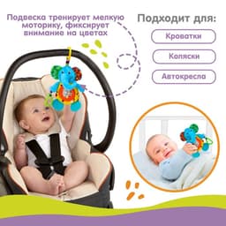 Подвеска - погремушка на кроватку/коляску Крошка Я, с прорезывателем, от 3 мес., МИКС