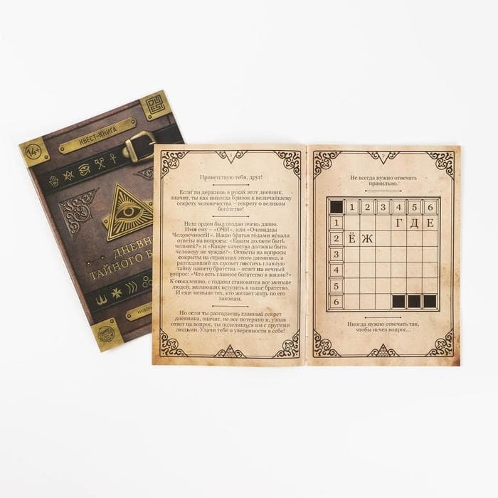 Книги квест - игры «Дневники», набор 3 шт., 14+