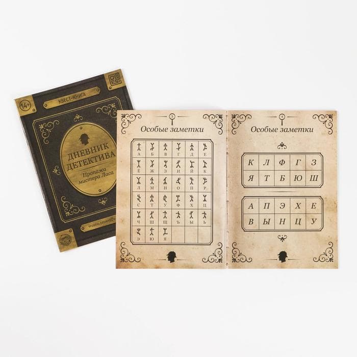 Книги квест - игры «Дневники», набор 3 шт., 14+