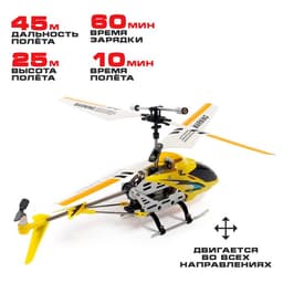 Вертолёт радиоуправляемый SKY, с гироскопом, цвет жёлтый