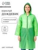 Дождевик рыбацкий, на молнии, шитый, размер универсальный, 170 г ±10%, зелёный