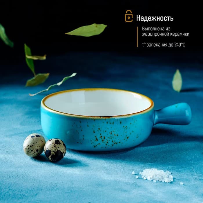 Кокотница Magistro «Церера», 500 мл, d=15 см, фарфор, голубая