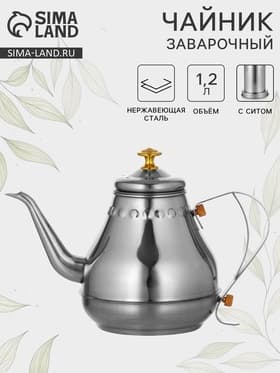 Заварочный чайник «Леранс», 1.2 л, металлическое сито, нержавеющая сталь, хромированный