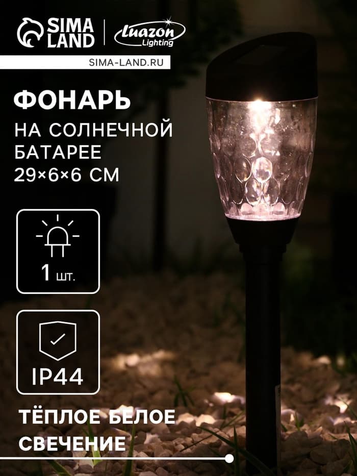 Садовый светильник «Трапеция скошенная», уличный, на солнечной батарее, 1 LED, свечение тёплое белое