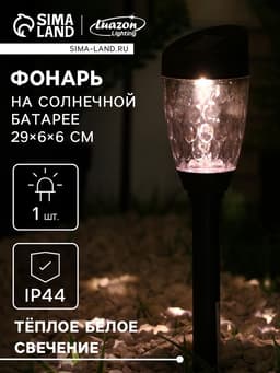 Садовый светильник «Трапеция скошенная», уличный, на солнечной батарее, 1 LED, свечение тёплое белое