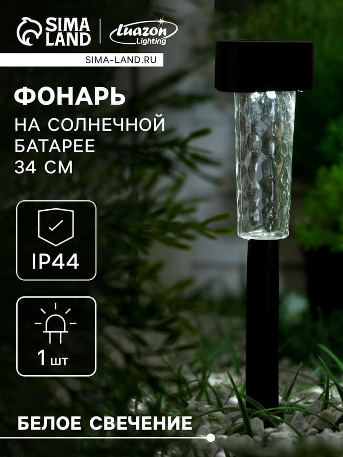 Садовый светильник «Трапеция», уличный, на солнечной батарее, 5.5×34×5.5 см, 1 LED, свечение белое