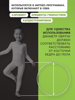 Обруч для художественной гимнастики, d=110 см, цвет серебристый