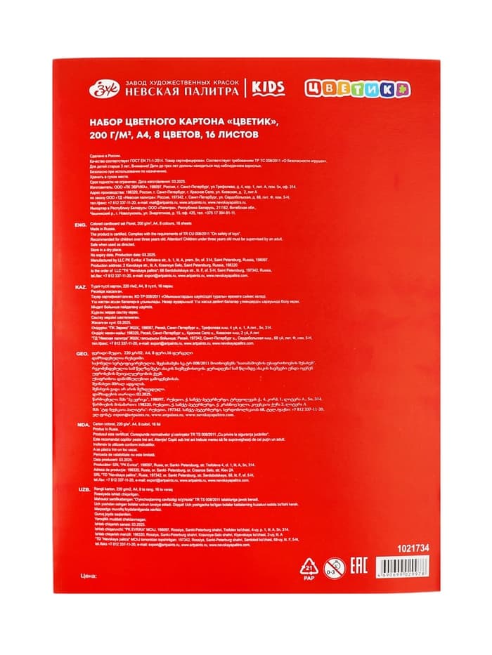 Картон цветной «ЗХК. Цветик», А4, 16 листов, 8 цветов, немелованный, МИКС