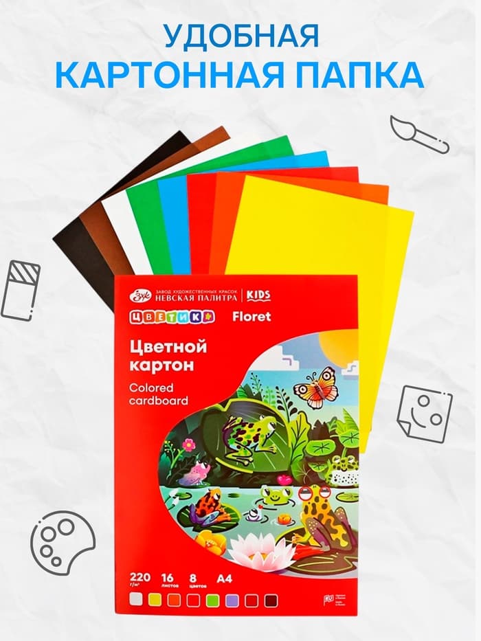 Картон цветной «ЗХК. Цветик», А4, 16 листов, 8 цветов, немелованный, МИКС