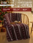 Плед флисовый новогодний «Экономь и Я. Зимний орнамент», 150×130 см