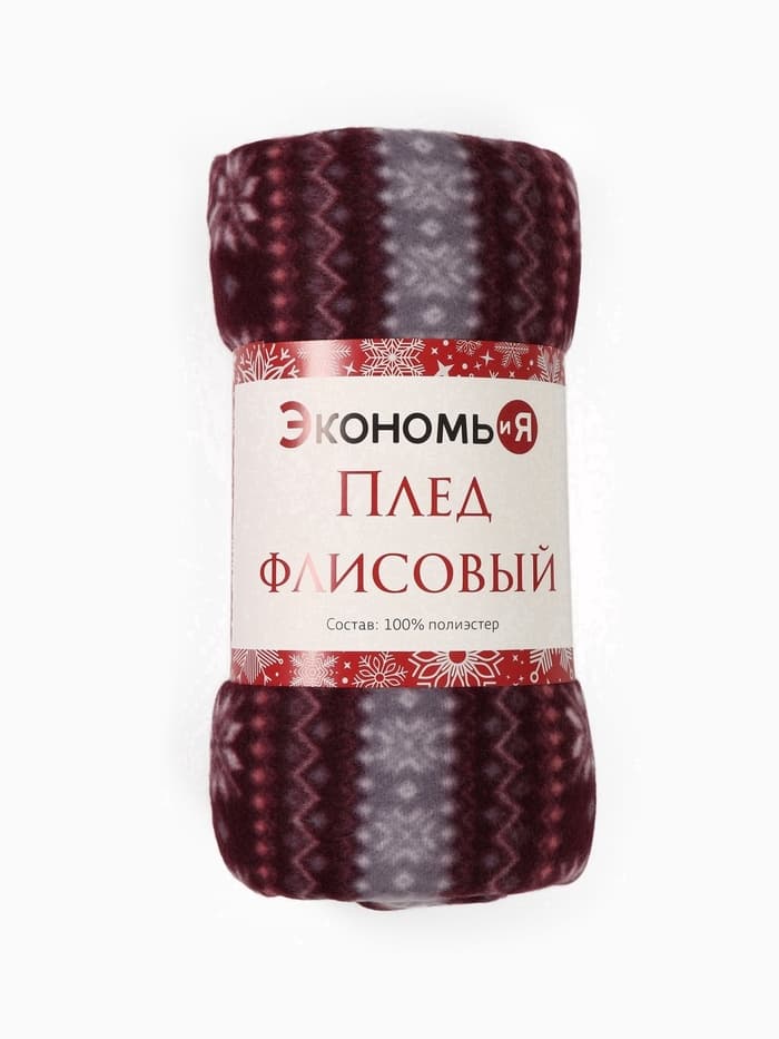 Плед флисовый новогодний «Экономь и Я. Зимний орнамент», 150×130 см