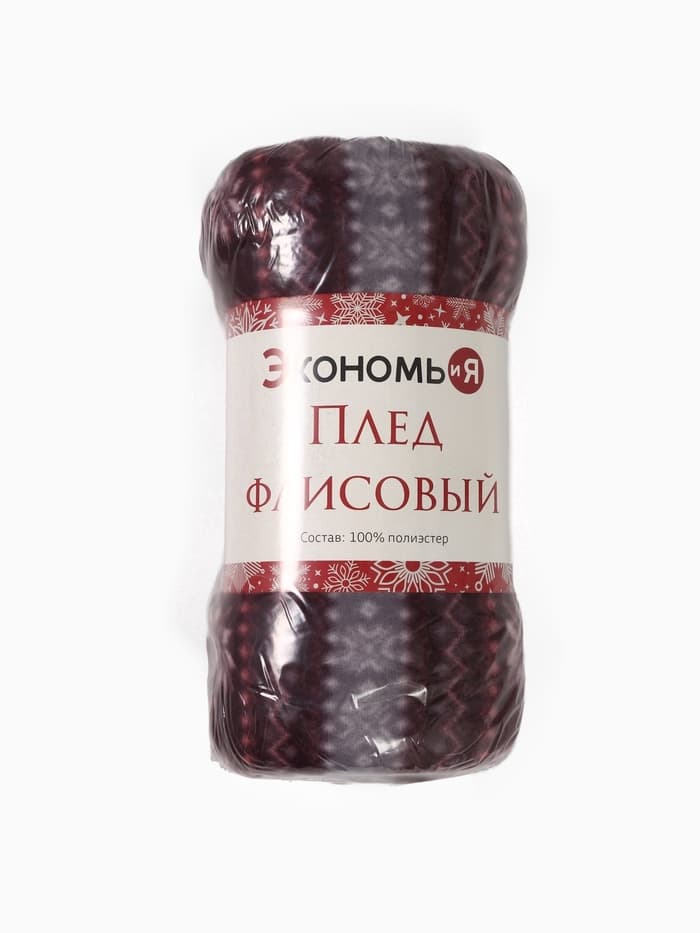 Плед флисовый новогодний «Экономь и Я. Зимний орнамент», 150×130 см