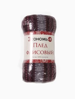 Плед флисовый новогодний «Экономь и Я. Зимний орнамент», 150×130 см