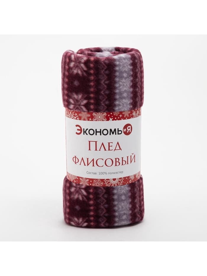 Плед флисовый новогодний «Экономь и Я. Зимний орнамент», 150×180 см