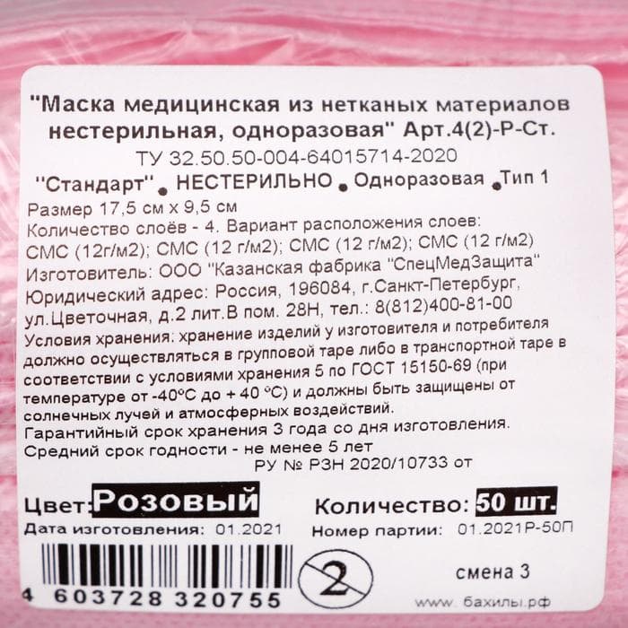 Маска медицинская одноразовая BEAJOY, четырёхслойная, розовая