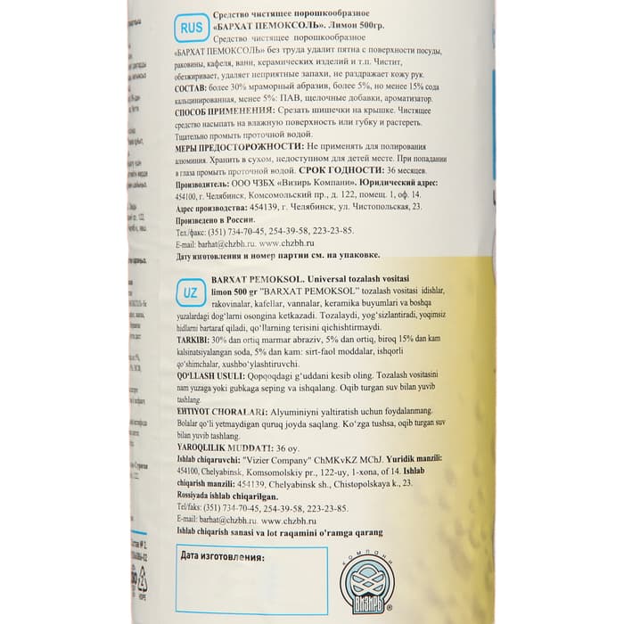 Чистящий средство Barhat «Пемоксоль» Лимон, порошок, 500 г
