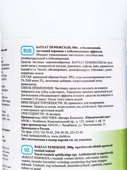 Чистящий средство Barhat Пемоксоль « Отбеливающий», порошок, 500 г
