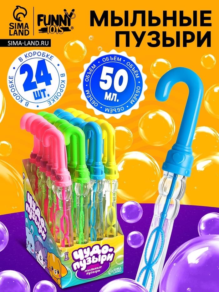 Мыльные пузыри Funny toys «Зонт» 25×2 см, 50 мл, МИКС
