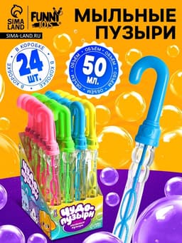 Мыльные пузыри Funny toys «Зонт» 25×2 см, 50 мл, МИКС