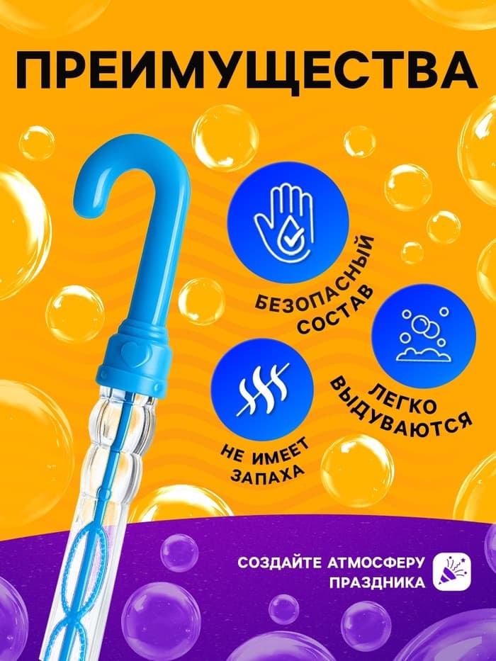 Мыльные пузыри Funny toys «Зонт» 25×2 см, 50 мл, МИКС