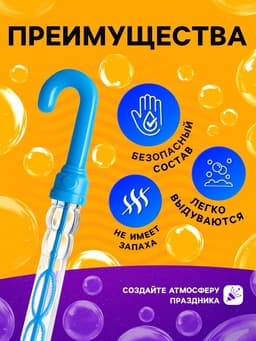 Мыльные пузыри Funny toys «Зонт» 25×2 см, 50 мл, МИКС