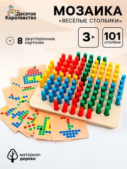 Мозаика деревянная Десятое Королевство «Весёлые столбики»
