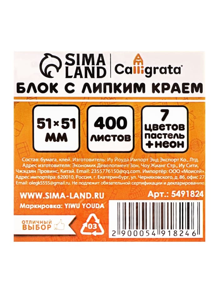 Блок с липким краем, 51×51 мм, 400 листов, пастель/флуоресцентный, 7 цветов