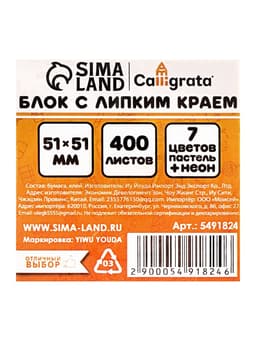Блок с липким краем, 51×51 мм, 400 листов, пастель/флуоресцентный, 7 цветов