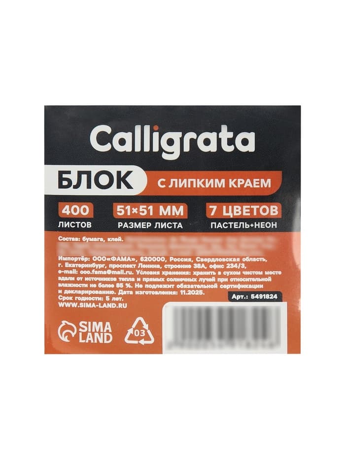 Блок с липким краем, 51×51 мм, 400 листов, пастель/флуоресцентный, 7 цветов